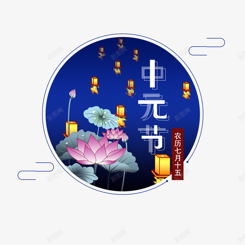 卡通手绘中元节荷花图标png_新图网 https://ixintu.com 中元节图标 创意 动漫动画 卡通手绘 简约 荷花荷叶