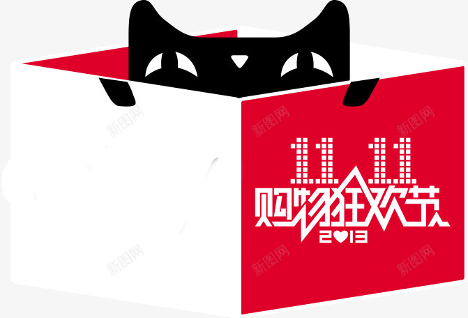 1111天猫购物狂欢节png免抠素材_新图网 https://ixintu.com 1111天猫购物狂欢节 天猫 店铺 淘宝 装饰