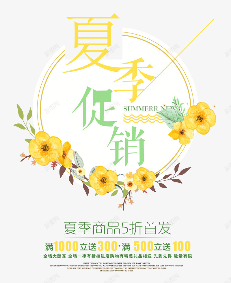 中国风夏季促销png免抠素材_新图网 https://ixintu.com 全场5折 全场促销 商品 夏季狂欢 天猫 天猫狂暑季 首发