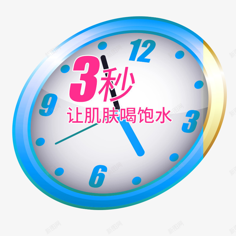 卡通时钟psd免抠素材_新图网 https://ixintu.com 3秒让肌肤喝饱水 免费png素材 护肤 蓝色 补水