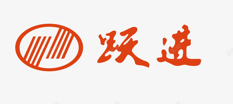 跃进汽车图标png_新图网 https://ixintu.com logo 汽车标志 矢量车标 跃进汽车