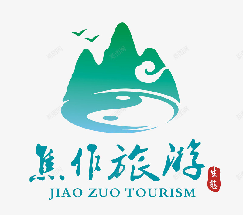 焦作旅游logo图标png_新图网 https://ixintu.com logo logo设计 旅游logo 旅游景点logo 旅游标志 旅游标识 焦作logo 焦作旅游