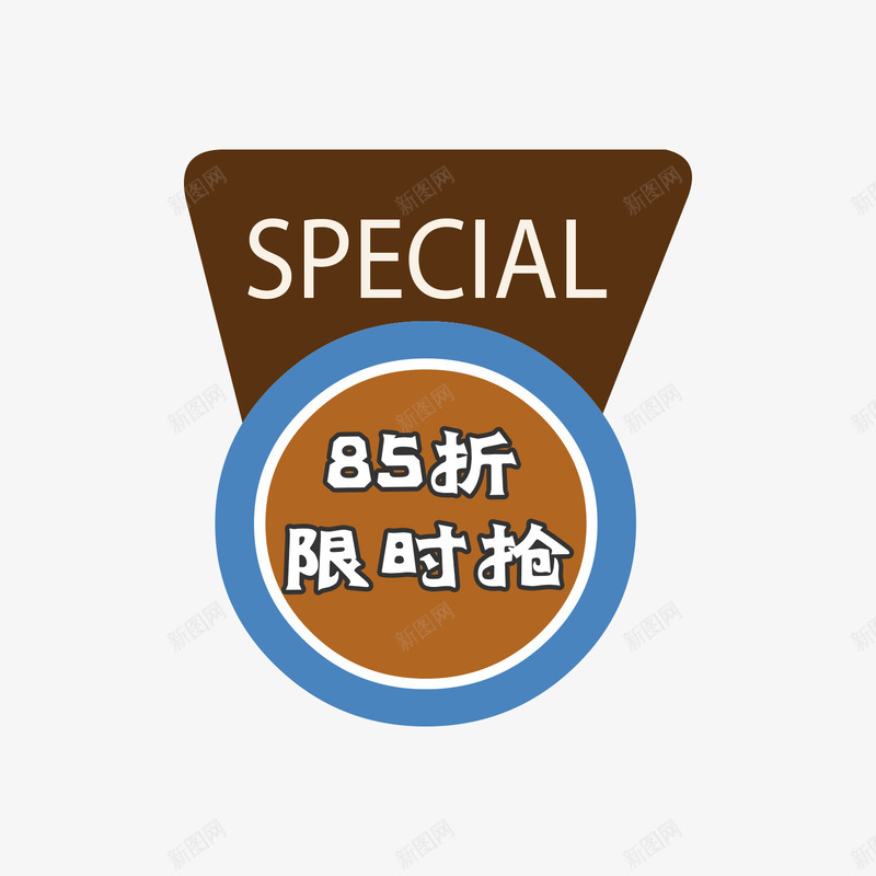 限时抢标签png免抠素材_新图网 https://ixintu.com 85折 促销 咖啡色 圆圈 折扣 蓝色