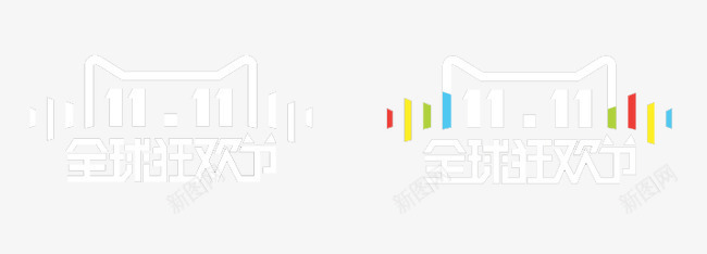 双11全球狂欢节图标图标