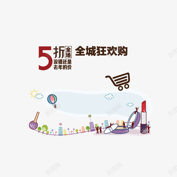 卡通背景5折狂欢矢量图ai免抠素材_新图网 https://ixintu.com 5折狂欢 全球购 卡通背景 背景装饰 矢量图