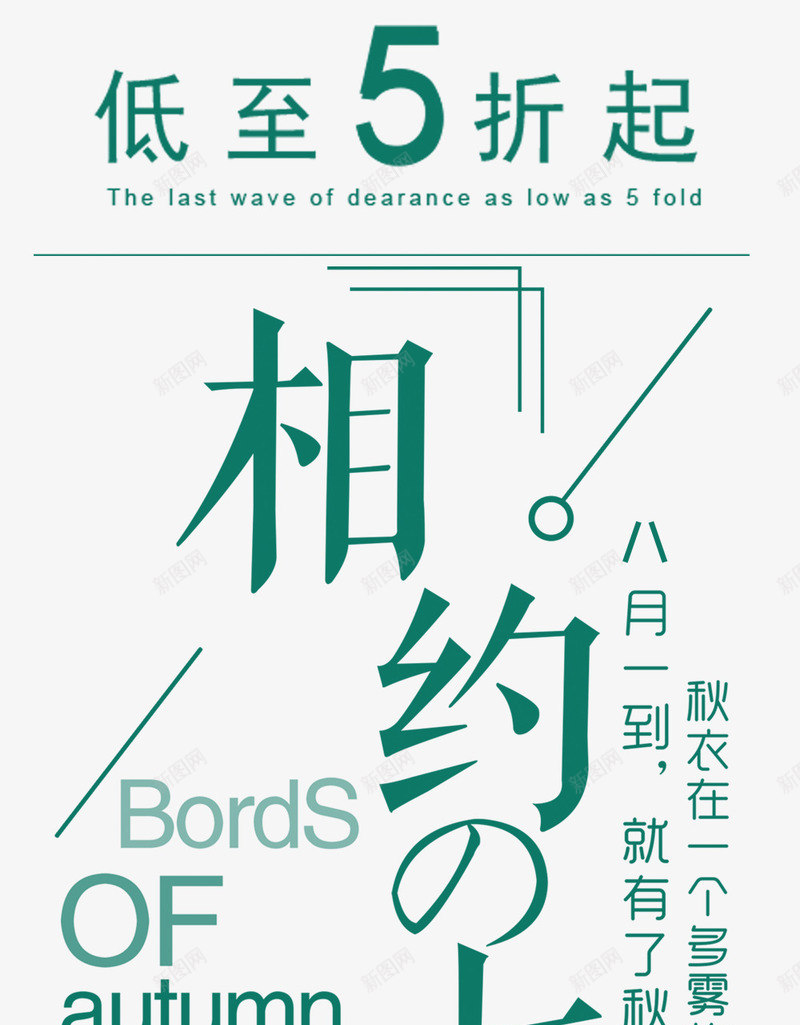 相约七夕秋装促销主题文案排版png免抠素材_新图网 https://ixintu.com 七夕节 主题文案 排版 相约七夕 秋季促销 秋装促销