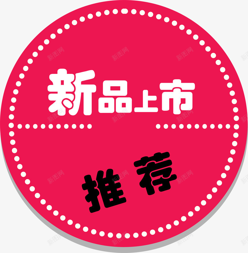 粉色简约七夕节标签png免抠素材_新图网 https://ixintu.com 七夕节 促销标签 圆形 简约 粉色