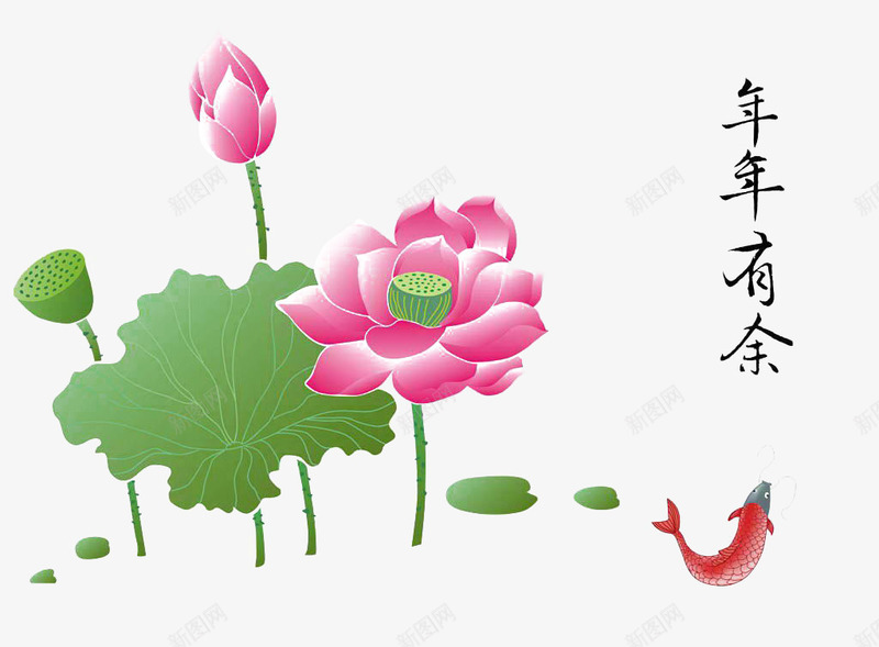 年年有余png免抠素材_新图网 https://ixintu.com 中国画 年年有余 荷花 鱼