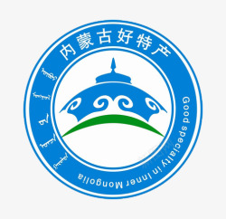 内蒙古logo内蒙古好特产logo图标高清图片