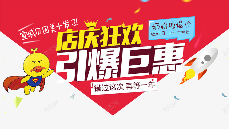 引爆巨惠png免抠素材_新图网 https://ixintu.com 卡通 店庆 引爆巨惠 火箭 狂欢 购物