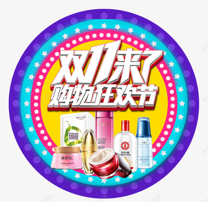 双十一购物狂欢节png免抠素材_新图网 https://ixintu.com 产品图 促销边框 光棍节 双11不见不散 双十一来了 双十一淘宝 天猫双十一 淘宝双十一 狂欢倒计时 闪灯边框 霓虹灯