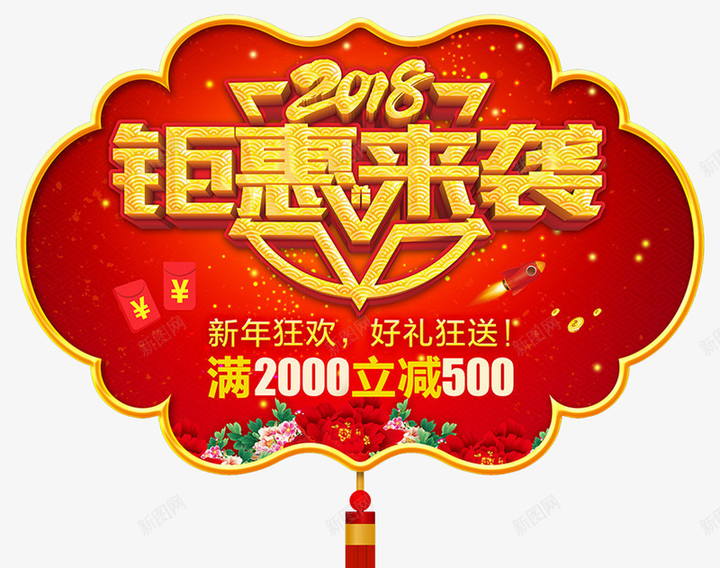 2018钜惠来袭吊旗png免抠素材_新图网 https://ixintu.com 2018狗年 促销 新年海报 春节海报 犬年 狂欢 狗 红色 钜惠来袭