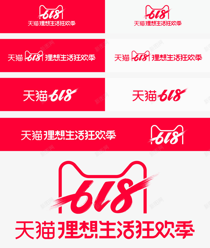 2019年天猫618理想狂欢节图标png_新图网 https://ixintu.com 2019年 618logo 618大促 天猫logo 理想狂欢节