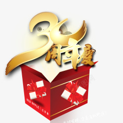 30周年庆典三十周年礼盒装饰高清图片