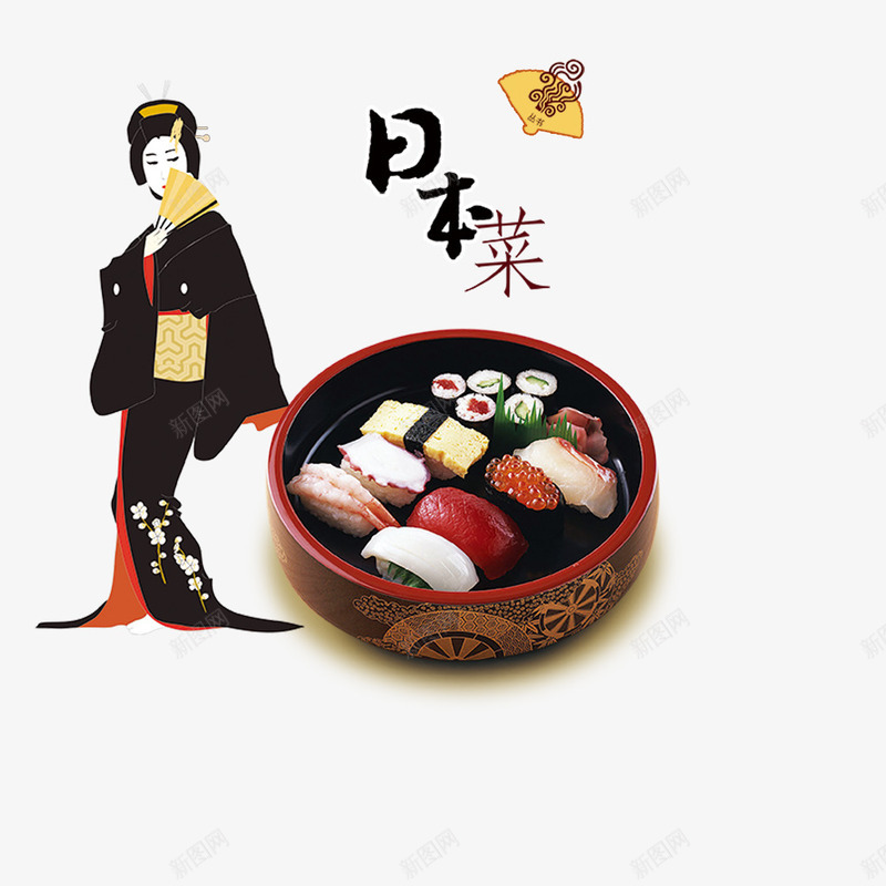 日本菜png免抠素材_新图网 https://ixintu.com 和服 日本女人 日本料理 美食