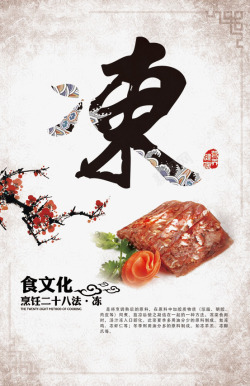 烹饪二十八式之煮冻肉高清图片