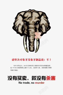 保护大象公益矢量图高清图片