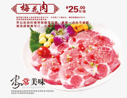 精美梅花肉素材