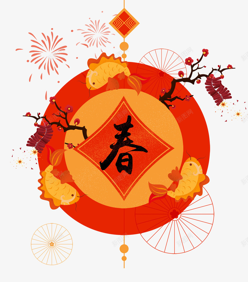 喜庆新年春字艺术字梅花装饰psd免抠素材_新图网 https://ixintu.com 免抠艺术字 喜庆 新年 春字 春汉字 梅花装饰 烟花 红鱼装饰 艺术字