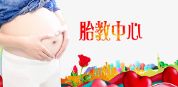 孕妇培训孕妇学校胎教广告高清图片