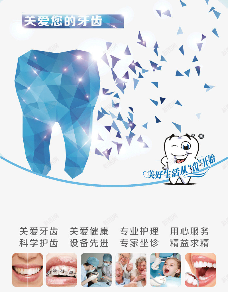 关爱牙齿海报png免抠素材_新图网 https://ixintu.com 医疗单页 医疗广告设计 牙齿