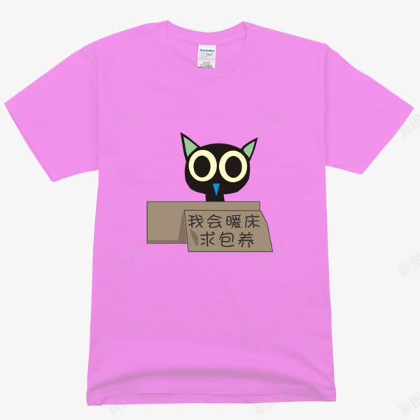 求包养T恤png免抠素材_新图网 https://ixintu.com T恤 包养 半袖 卡通图案印花 求包养 猫咪 短袖 粉红色