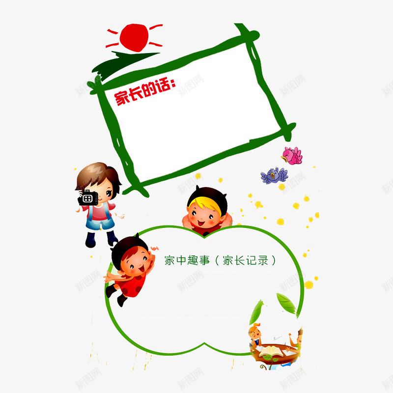 家长的话板png免抠素材_新图网 https://ixintu.com 家长会 幼儿园 广告 教育