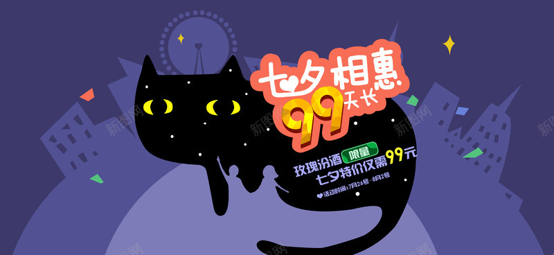 七夕相惠99天长海报png免抠素材_新图网 https://ixintu.com 99 七夕 天长 微信长海报 海报