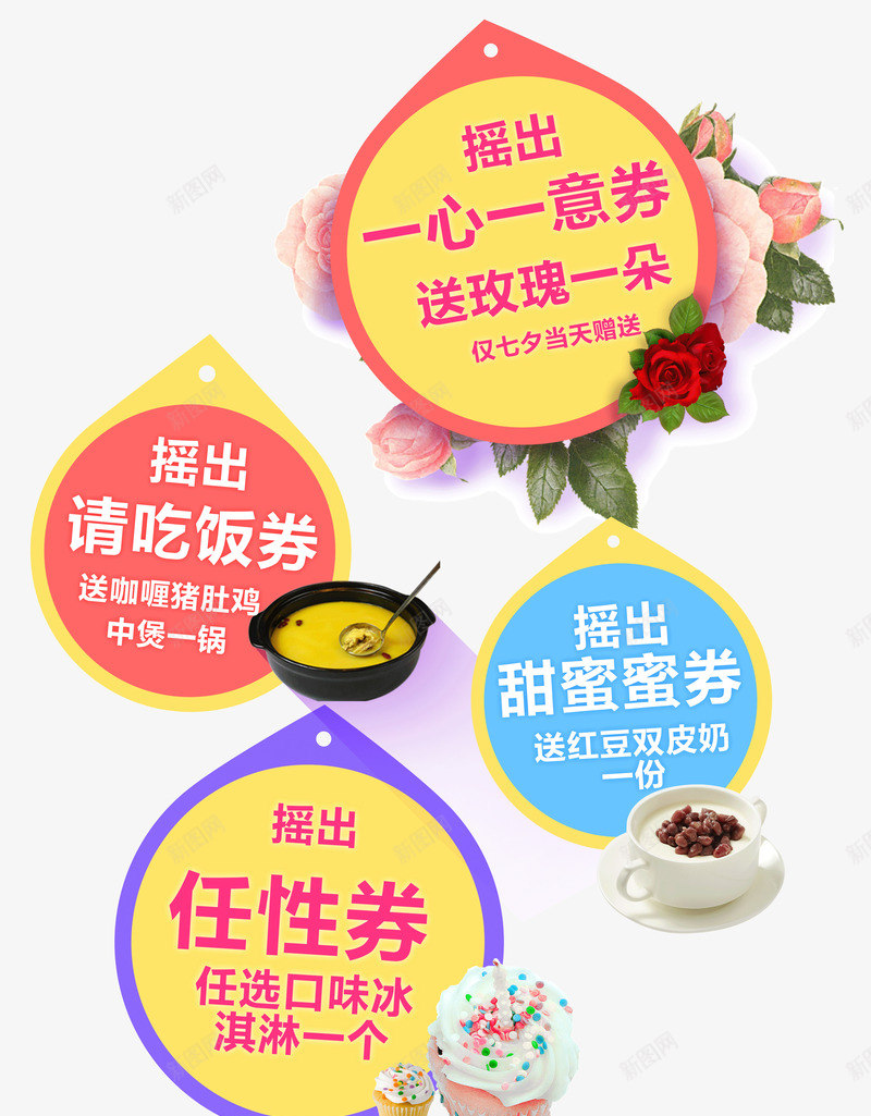 创意标签png免抠素材_新图网 https://ixintu.com 七夕节 标签 玫瑰花 食品类 餐券