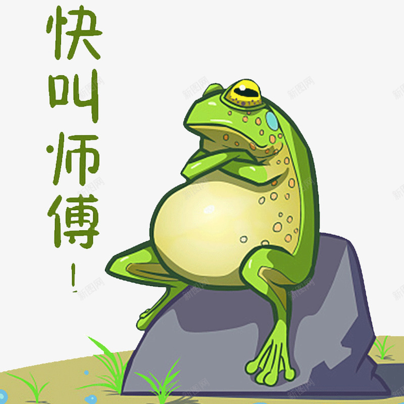 卡通青蛙png免抠素材_新图网 https://ixintu.com 创意 卡通 可爱 快叫师傅 石头 青蛙