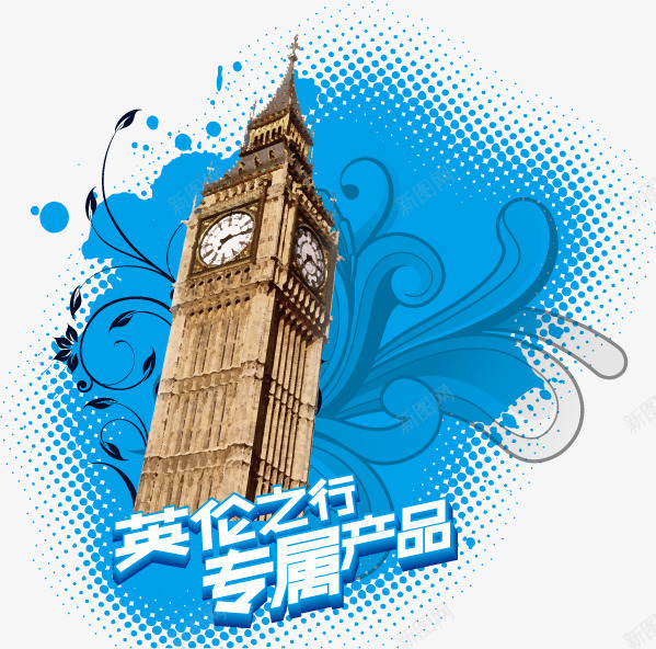 英伦之行矢量图ai免抠素材_新图网 https://ixintu.com 免费下载 免费图片 旅游 欧洲游 漫游 英伦 英国 矢量图