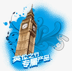 英伦之行矢量图素材