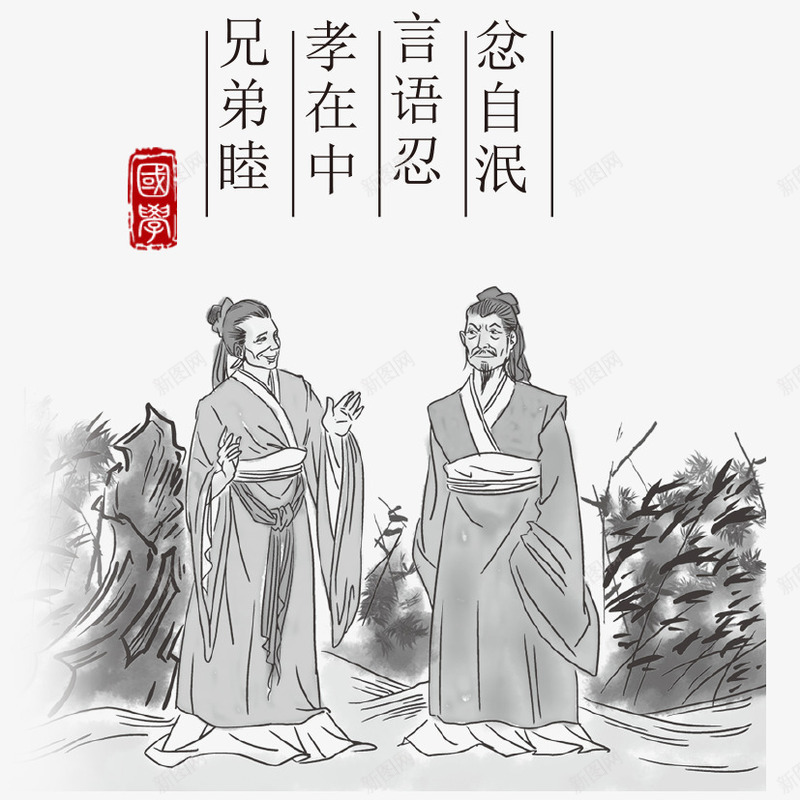 兄弟情教育插图png免抠素材_新图网 https://ixintu.com 中华情 兄弟素材 国学 教育插图