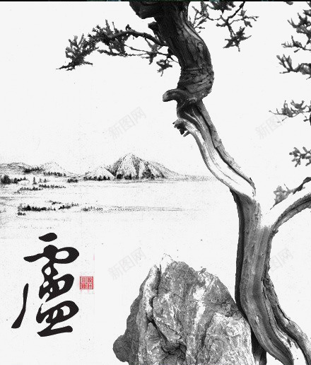 古树png免抠素材_新图网 https://ixintu.com 中国风 古树 山 手绘 石头 风景
