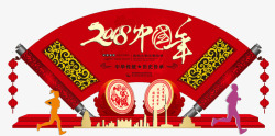 旺旺大吉2018中国年春节拍照背景板高清图片