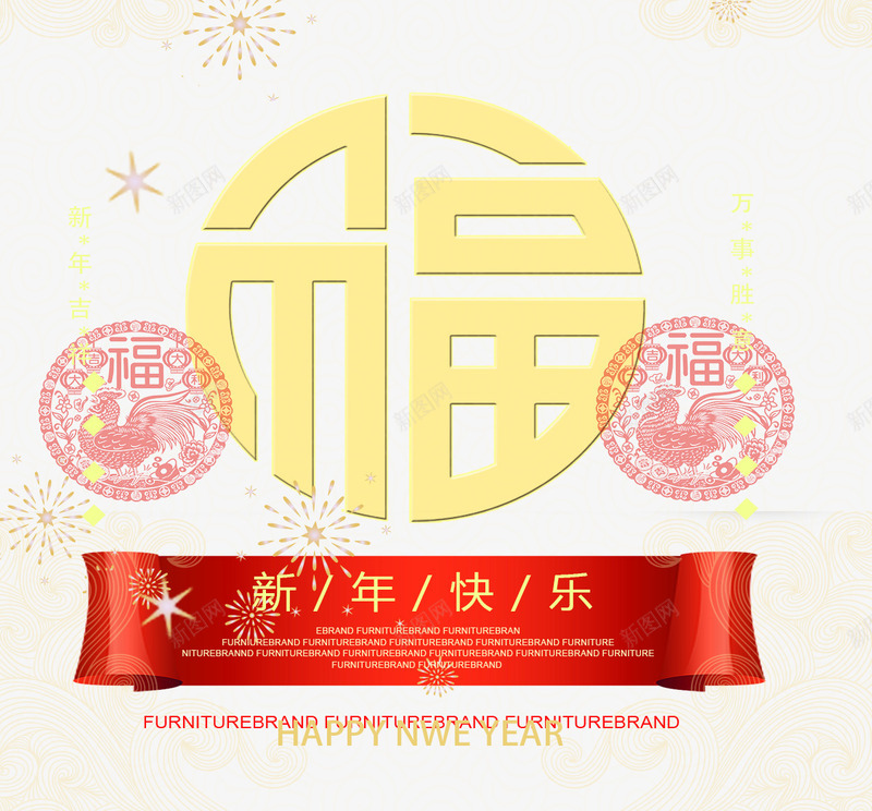 金色福字新年快乐艺术字png免抠素材_新图网 https://ixintu.com 文字排版 新年快乐 烟花装饰 福字 窗花 红色横幅 艺术字 金色