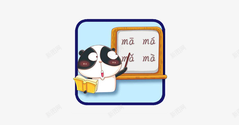 拼音卡通图标png_新图网 https://ixintu.com 卡通手绘 可爱画风 拼音卡片 教学 教育 汉语拼音 装饰
