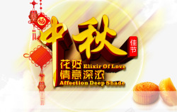 天涯共美味中秋节高清图片