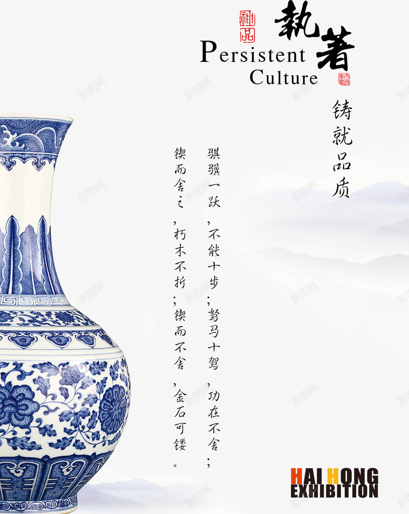 中国风执着主题海报png_新图网 https://ixintu.com 中国风 人格品质 宣传海报 执着 教育 瓷器 艺术字