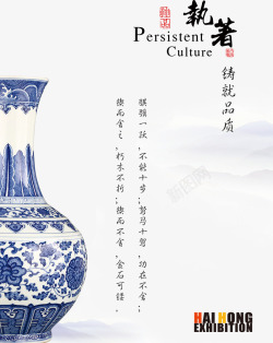 瓷器宣传海报中国风执着主题海报高清图片