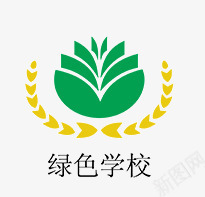 绿色学校png免抠素材_新图网 https://ixintu.com 学校 教育 标志
