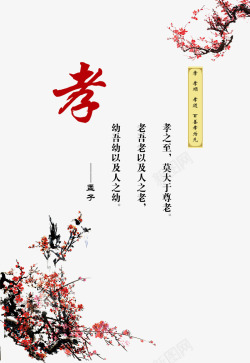 中国传统竹子孝道文化梅花高清图片