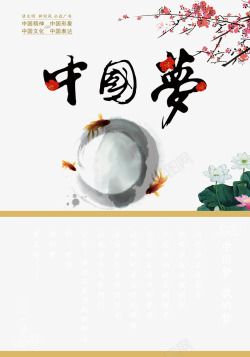 中国梦素材