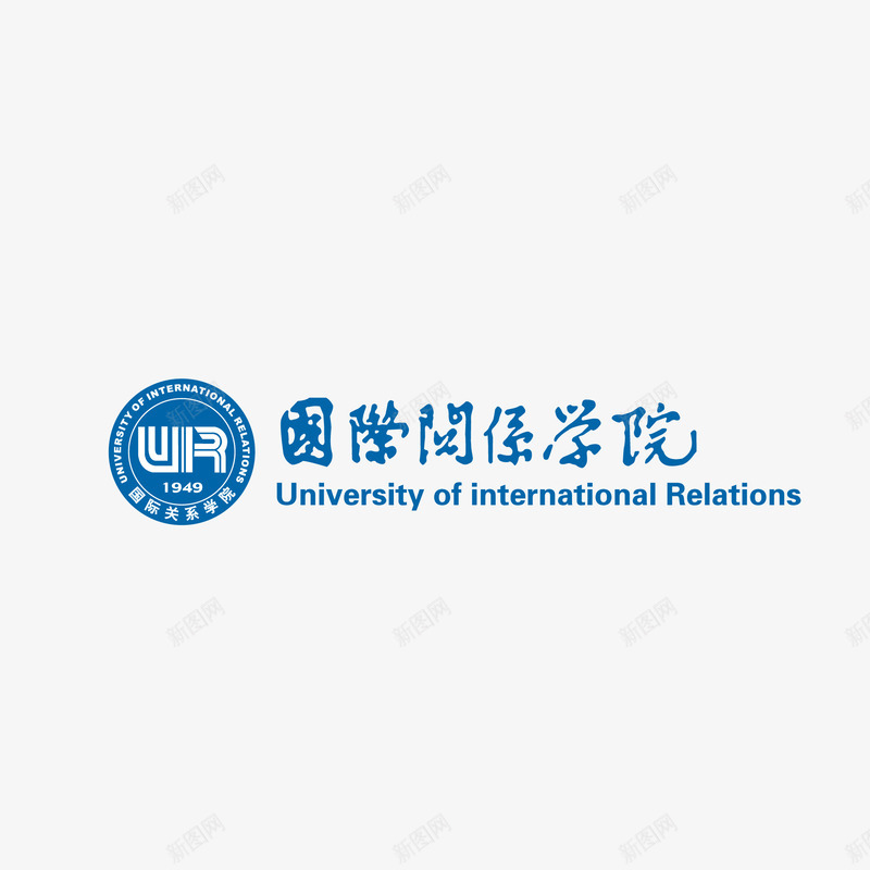 国际关系学院标志png免抠素材_新图网 https://ixintu.com 国际关系学院 教育 标志
