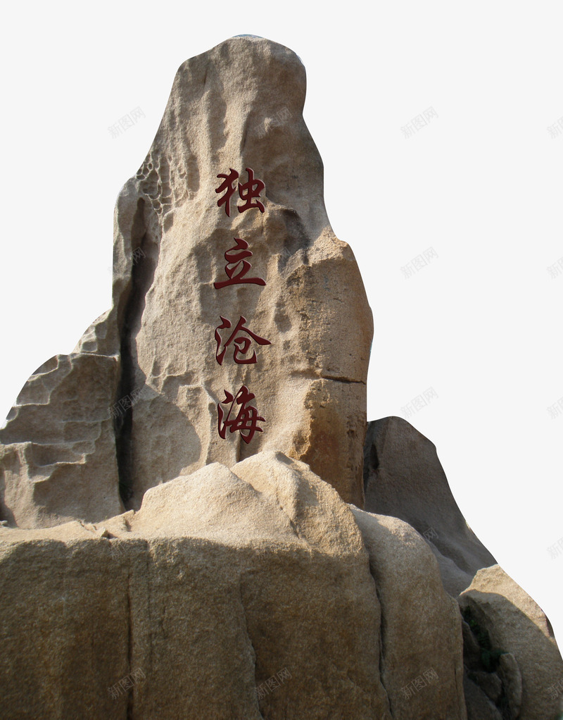 独立沧海png免抠素材_新图网 https://ixintu.com 名胜 石头 碑 纪念 雕塑