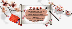 发货通知素材