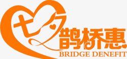 七夕鹊桥惠素材