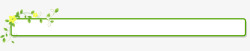 首页边框素材