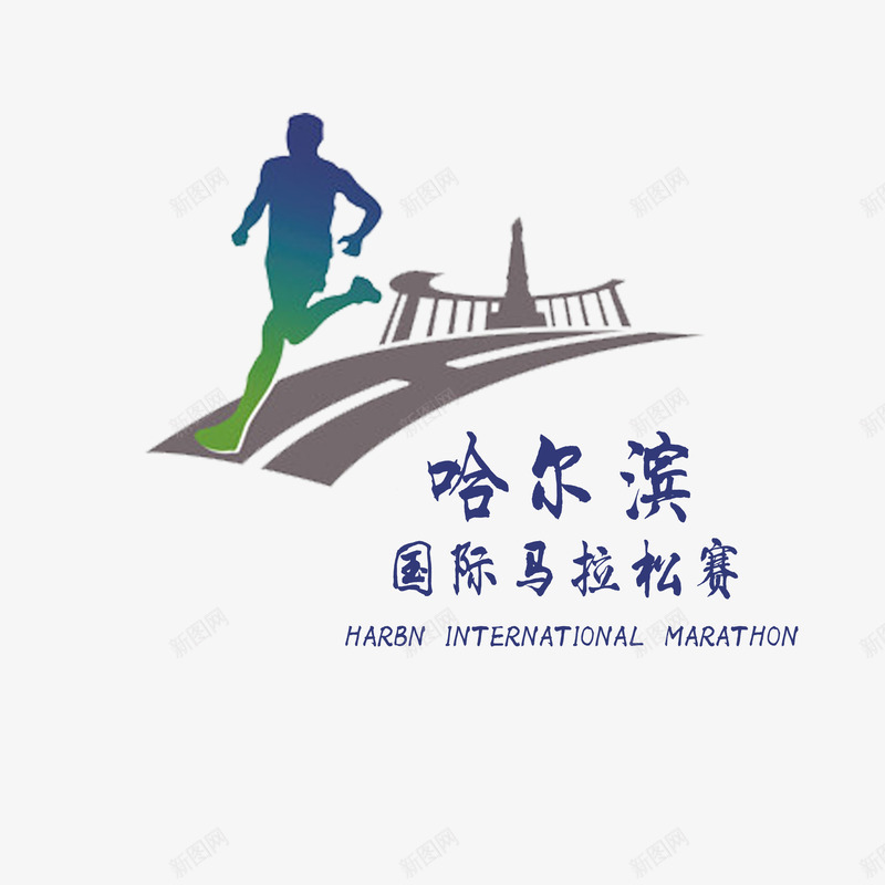 马拉松logo图标png_新图网 https://ixintu.com 任务 抽象 跑步 马拉松logo