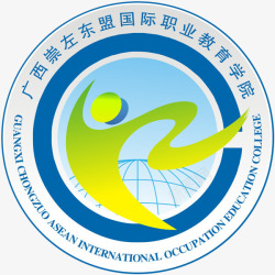 国际范logo广西崇左东盟国际职业教育学院图标高清图片